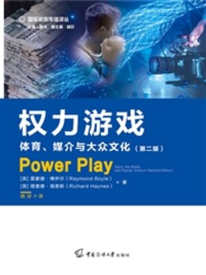 cover image of 权力游戏